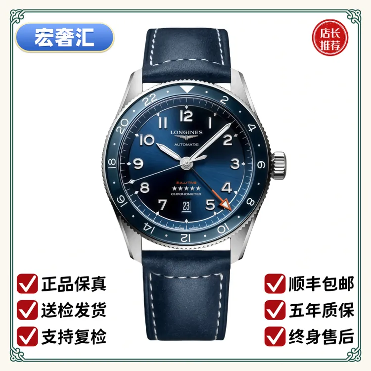 99新 Longines/浪琴 宏奢汇/先行者祖鲁812/表径42/L3.812.4.93.2