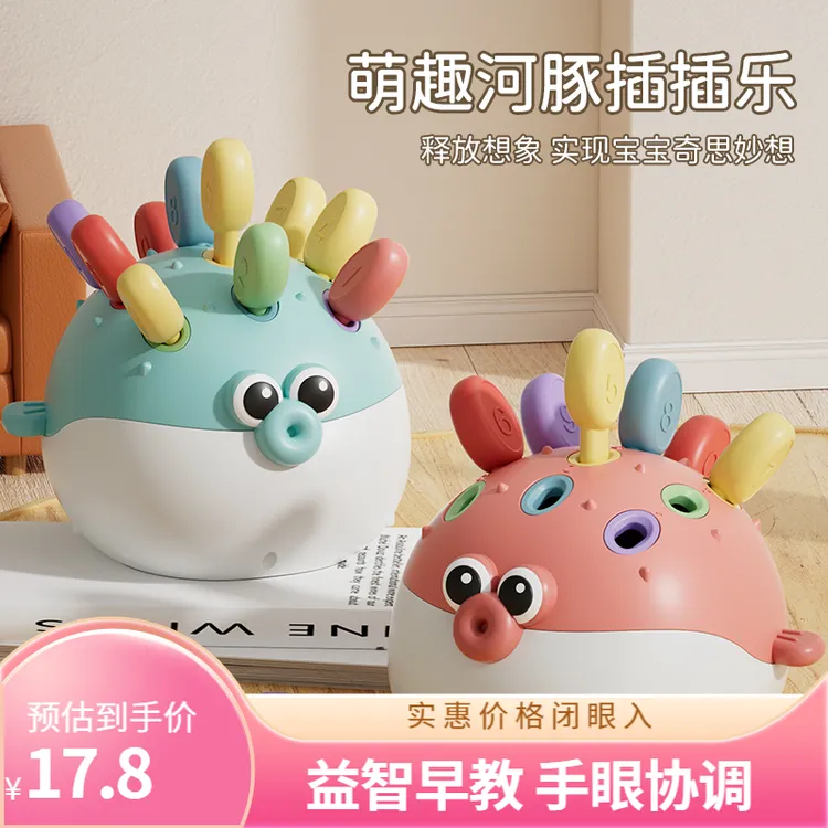 河豚插插乐早教益智玩具锻炼1到3岁宝宝手眼协调与手指精细能力