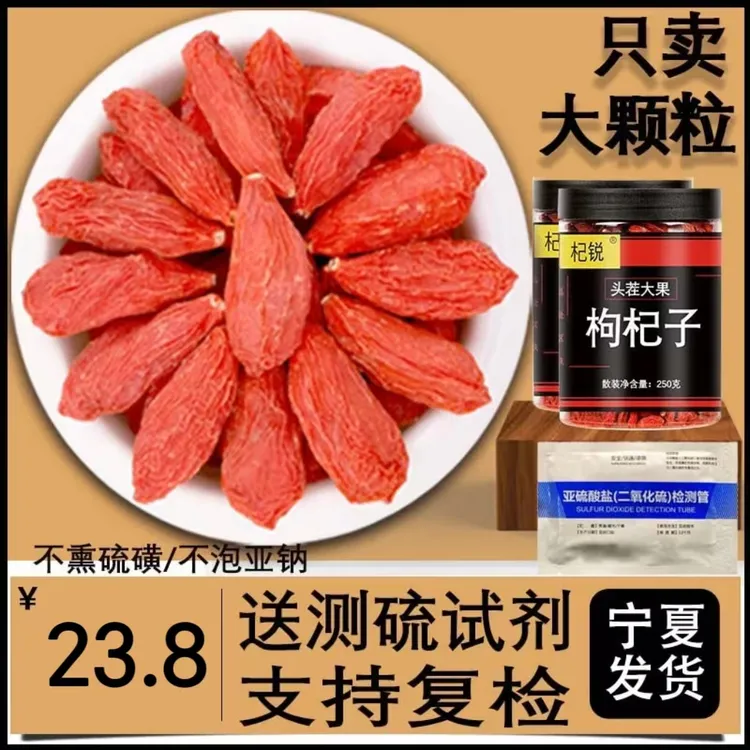 【送测流试剂】新货头茬宁夏大果枸杞250g泡水煲汤泡酒枸杞子