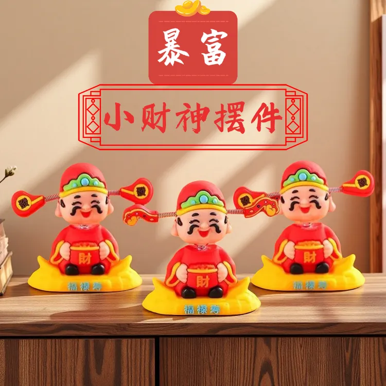 新款财神车载摆件国潮摇摇乐电动车卡通可爱财神节日礼品中控台