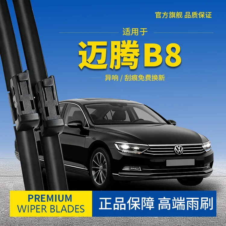 适用一汽大众迈腾B8雨刮器B7原厂B6原装09无骨13款汽车胶条雨刷片