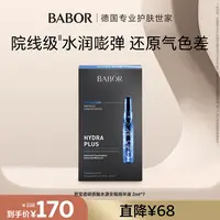 【马老师专属】芭宝透明质酸水源安瓶精华液 2ml*7