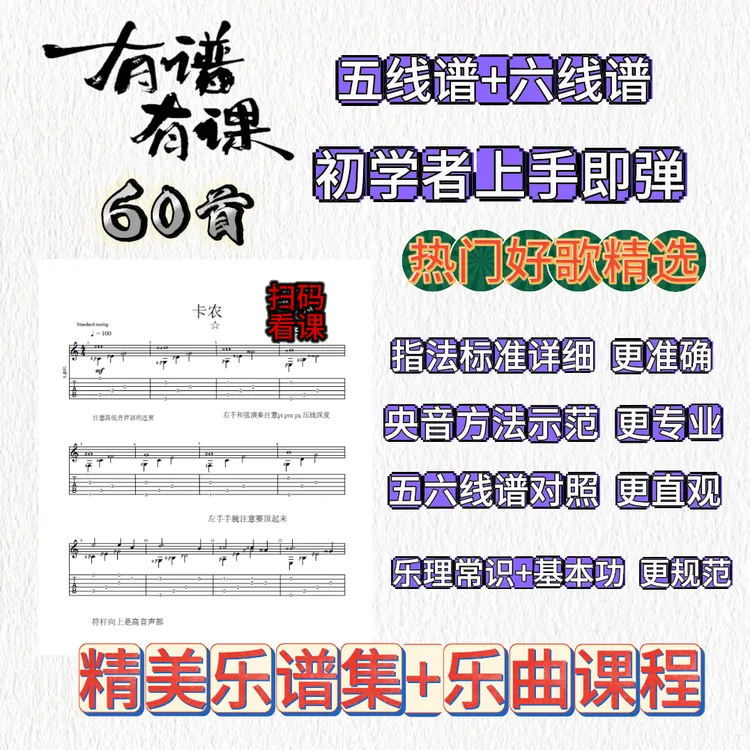 吉他流行名曲谱集（上下册）＋讲解 (人人能弹好)（指弹+古典）