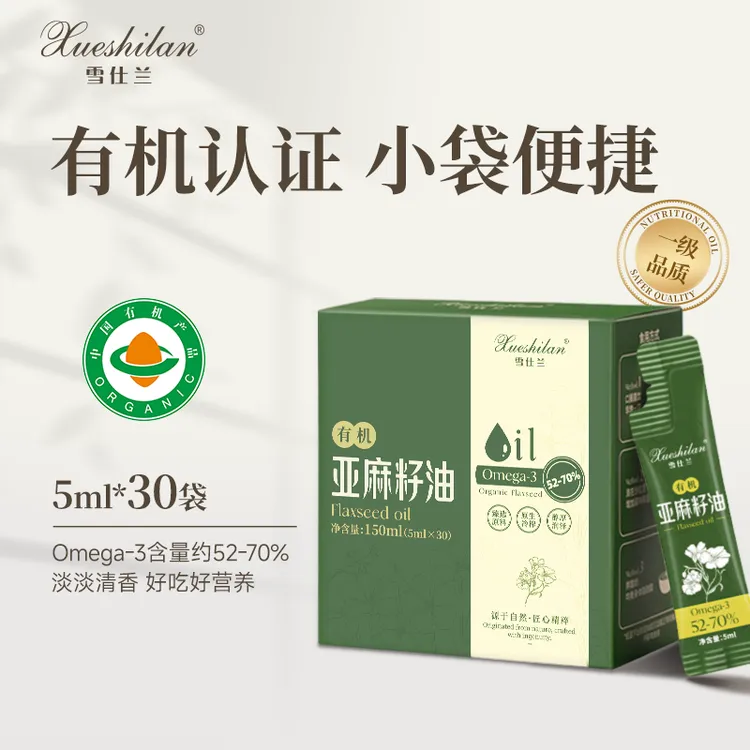 雪仕兰有机亚麻籽油冷榨直饮凉拌轻食酸奶Omega3健康食用油便携装