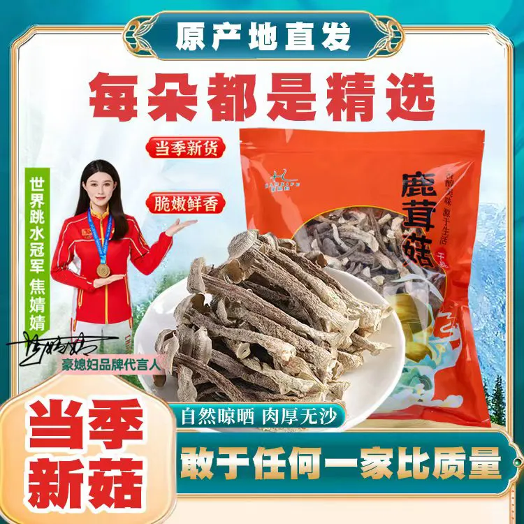 豪媳妇(高山鹿茸菇)当季生鲜脱水蔬菜鲜香脆爽好吃还营养价值高8商品图
