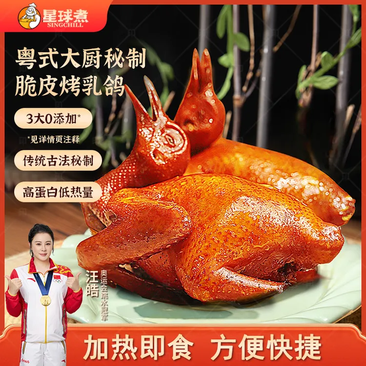 【钜惠四只装】星球煮富硒乳鸽 粤式酱香鸽子脆皮乳鸽烤乳鸽0防腐剂