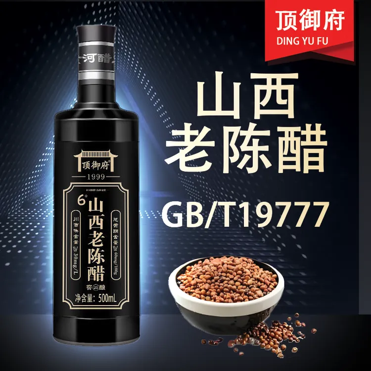 山西老陈醋特产手工纯粮食酿造国标厨房19777老陈醋6度10年陈酿醋