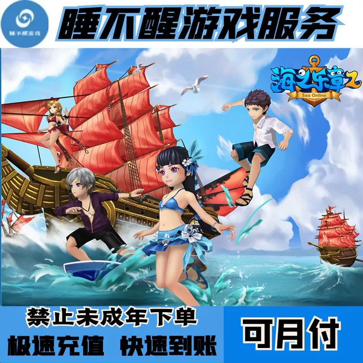  【可月付】海之乐章2一折服手游点券充值月卡礼包通行证代充