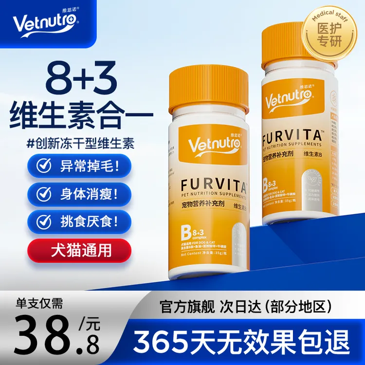 VetNutro维思诺宠物复合维生素B营养8加3鱼油蛋氨酸锌牛磺酸冻干