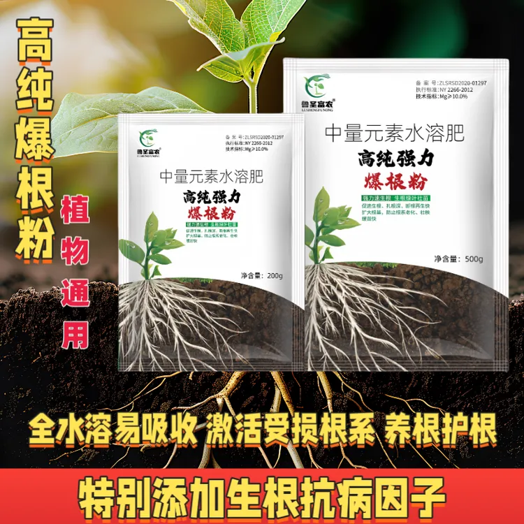 【鲁圣富农】正品快速高纯植物爆根粉中量元素水溶肥