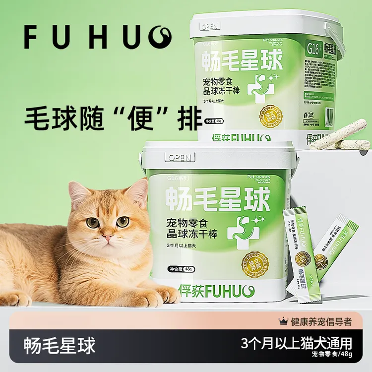 【俘获】G16畅毛星球帮助毛球管理磨牙棒小幼猫草冻干鱼油猫咪零食