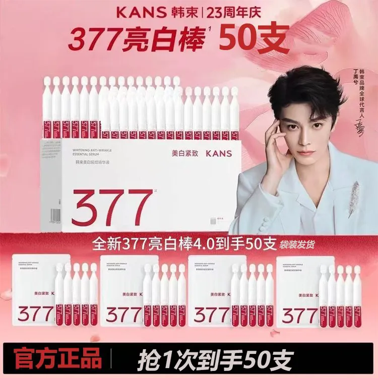 【50支】韩束377亮白棒次抛精华液4.0美白淡斑补水紧致化细纹焕亮好