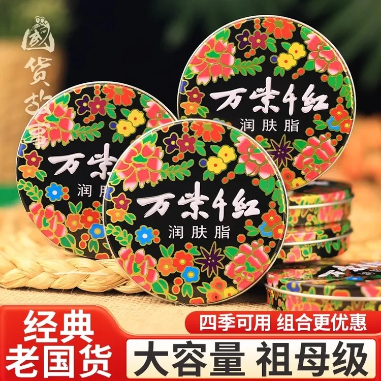 【国货故事】万紫干红润肤脂雪花膏护手霜防裂香脂面霜老牌护肤品女