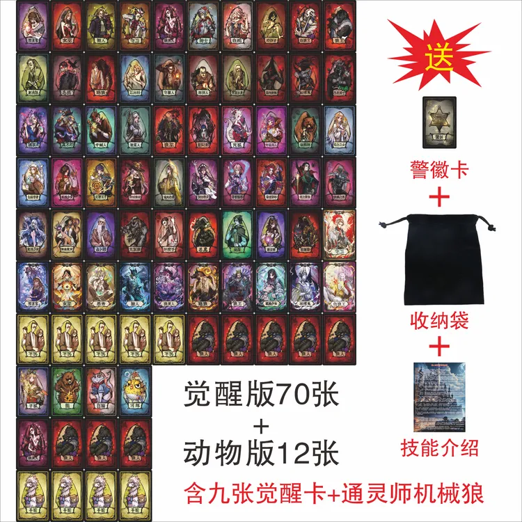 狼人卡牌PVC防水耐磨原狼人杀图卡牌聚会人桌游杀套餐2025