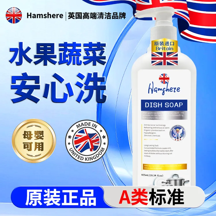 Hamshere红枫叶-英国原装进口英盾抗微生物洗洁精-YG01（1瓶装）