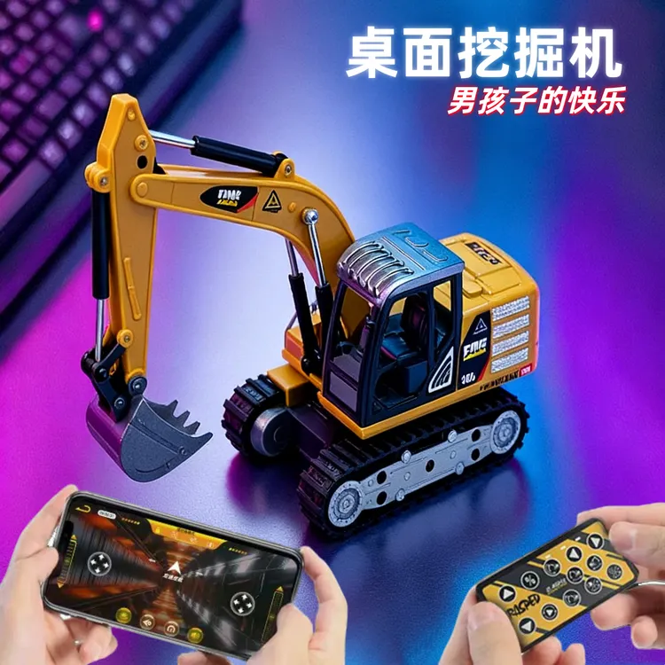 【梦翼】桌面系列-迷你合金挖掘机遥控车电动工程车模型国潮玩具
