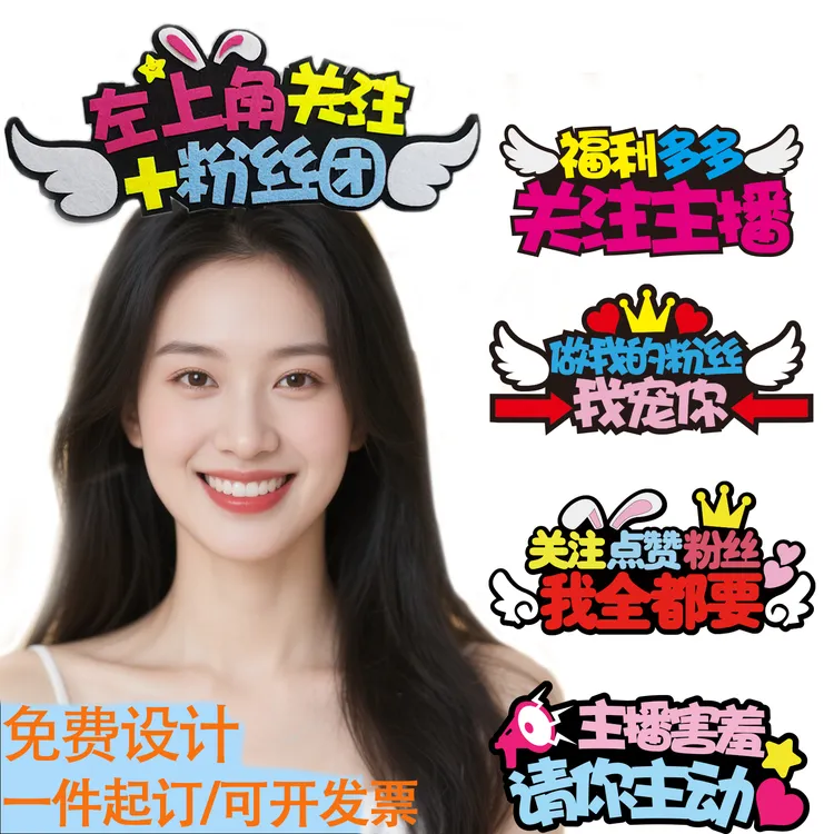 新款网络直播回收黄金道具发箍定制logo网红主播点赞加关注的发箍