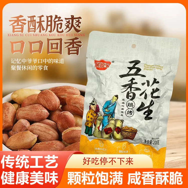 五香花生米烤花生香酥爽口咸香美味下酒菜解馋休闲小零食开袋即食