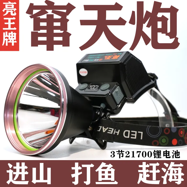 亮王牌【窜天炮】头灯进山打野抓大耳朵赶海红牛养殖户外头灯