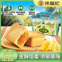 徐福记凤梨酥传统糕点便携收纳箱独立包装结实解馋休闲娱乐下午茶