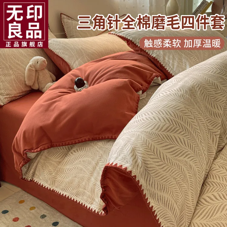 无印良品简约全棉磨毛床单四件套纯棉秋冬款被套床笠家用床上用品