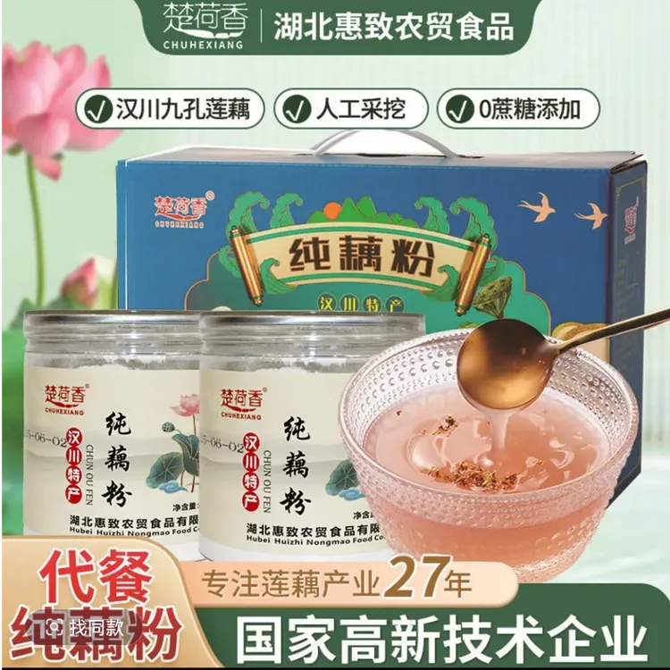 湖北特产藕粉精选传统天然原味冲泡口味藕粉罐装冲饮装