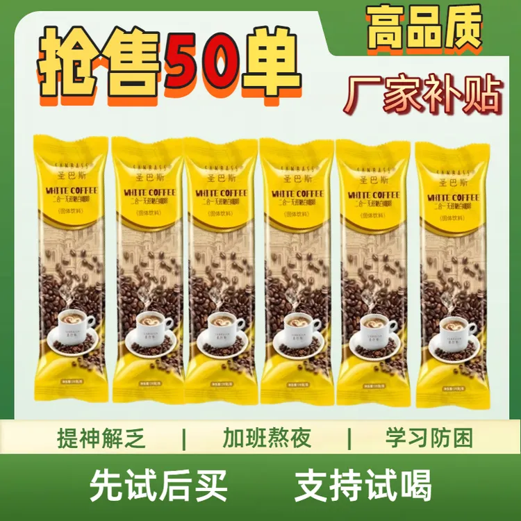 二合一速溶咖啡无蔗糖奶香风味提神醒脑适合学生上班饮用