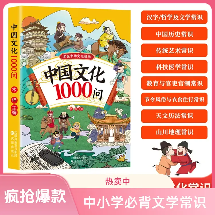 【高分推荐】中国文化1000问中小学必背百科文学常识传统文化读物FF