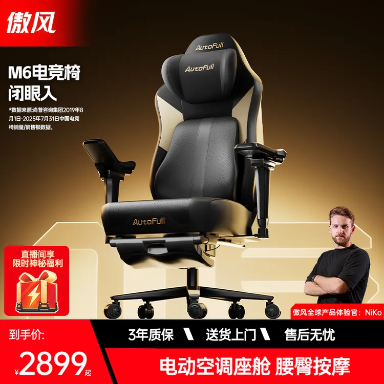 【傲风顶配M6pro2.0】自适应追腰+按摩+通风+加热高端豪华电竞椅