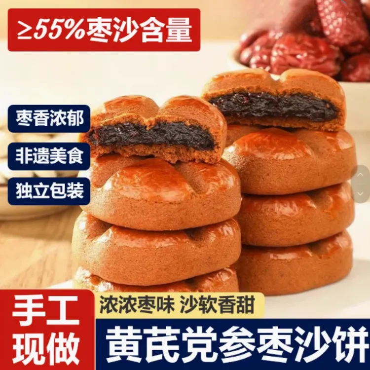 【买2送1.到手750g】山药黄芪党参枣沙饼正宗老式传统枣糕零食糕点