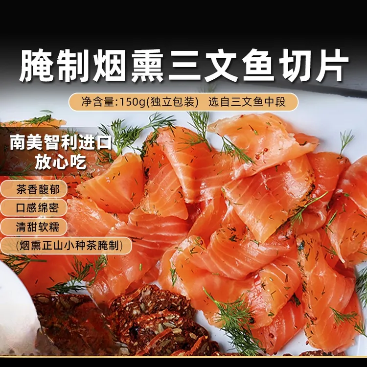 Confee冷冻腌制三文鱼 Gravlax150g烟熏味三文鱼刺身即食