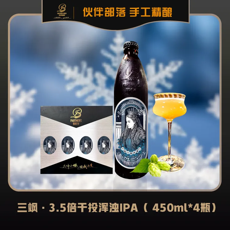 伙伴部落PARTNERSBREW 三飒·3.5倍干投浑浊IPA 450ml*4