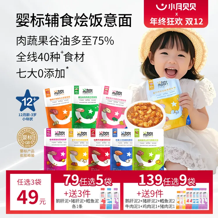 小月贝贝婴幼儿意面宝宝肉蔬烩饭1岁+婴标胚芽米面条牛肉辅食泥餐