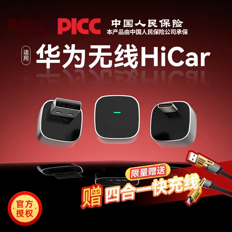 互联无线升级华为hicar/苹果CarPlay华为hicar盒子官方版