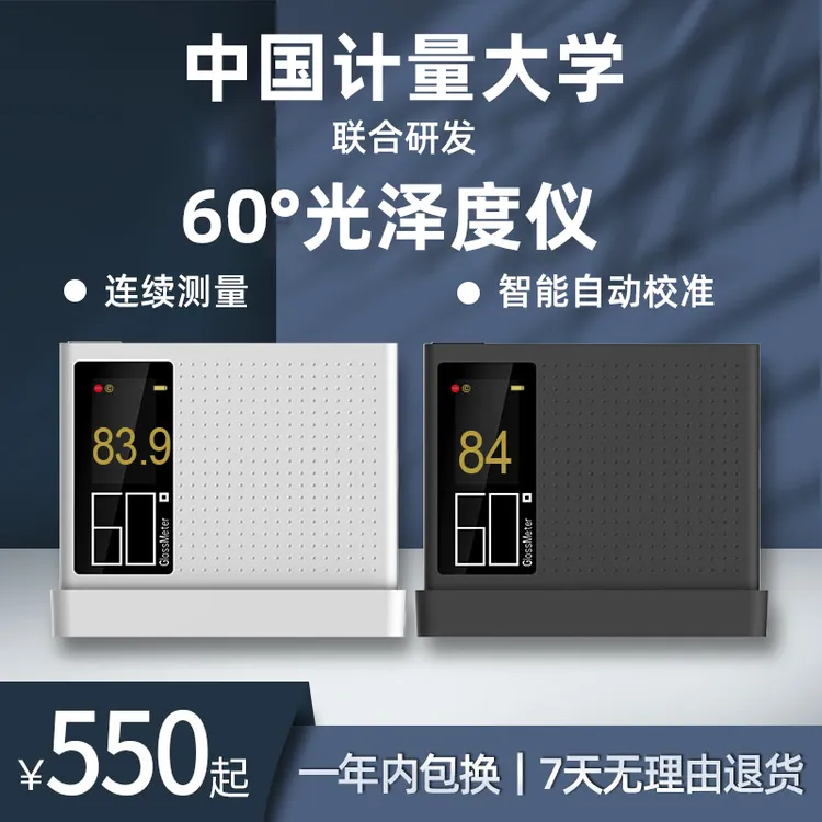 彩谱智能光泽度仪范围0-1000GU精度0.1油漆石材金属光泽检测