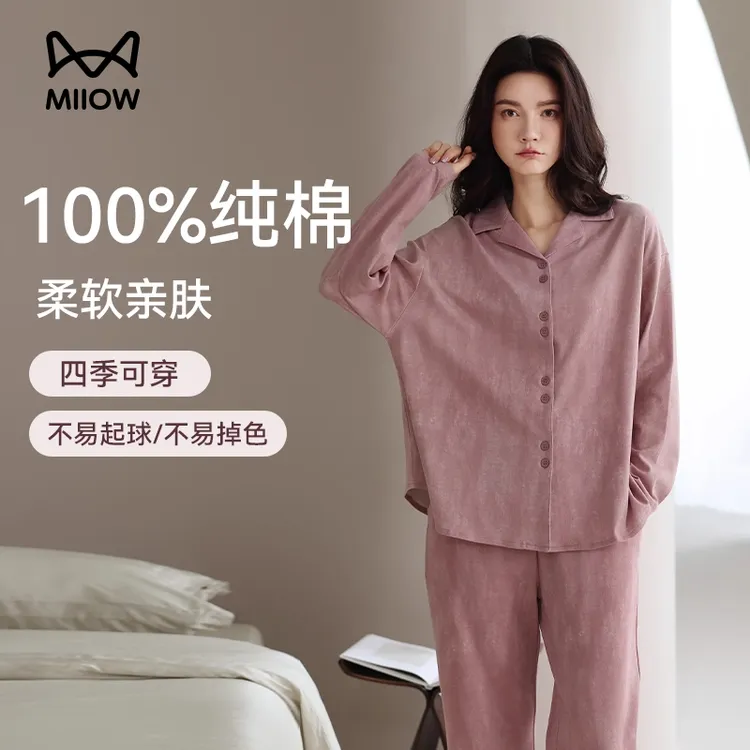 猫人全棉睡衣女春秋季2025新款纯棉纯色长袖大码可外穿家居服套装