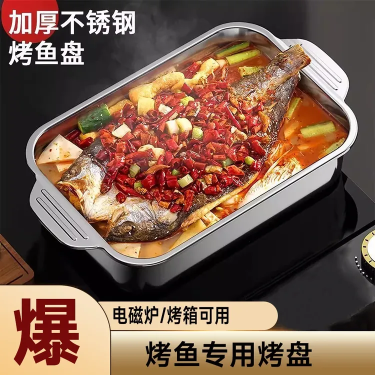 不锈钢烤鱼盘加深蒸盘烤肉盘家用专用盘烤盘商用方盘小龙虾托盘