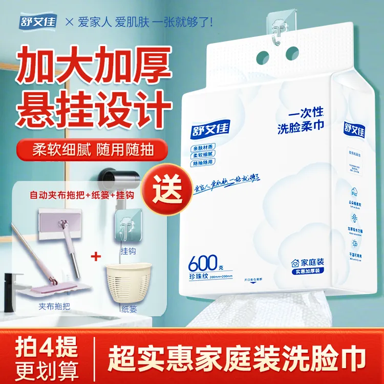 好物推荐悬挂式加厚卸妆柔植物棉100抖音购物洗脸棉柔巾