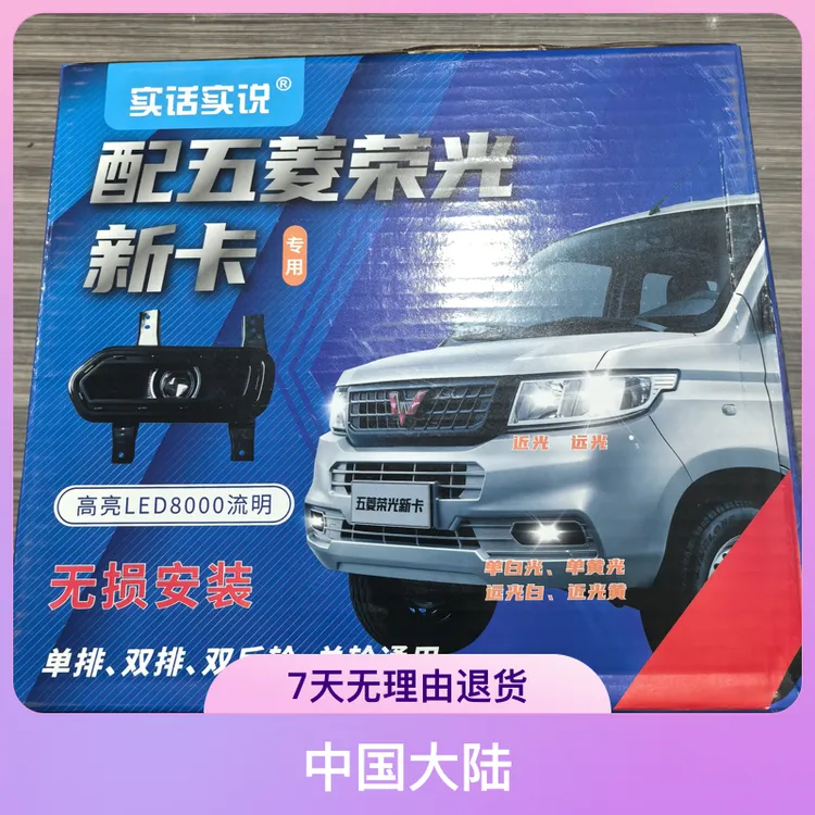 五菱荣光新卡前雾灯总成 超亮led单排双排货车前杠电子防雾灯大灯