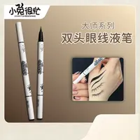 小兔很忙【小金盾彩妆】六一舞台妆双头眼线液笔学生党速干耐水耐汗