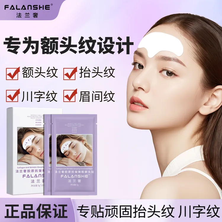 法兰奢FALANSHE胶原抗皱睡眠额头贴淡化额头纹川字纹法令纹抬头纹