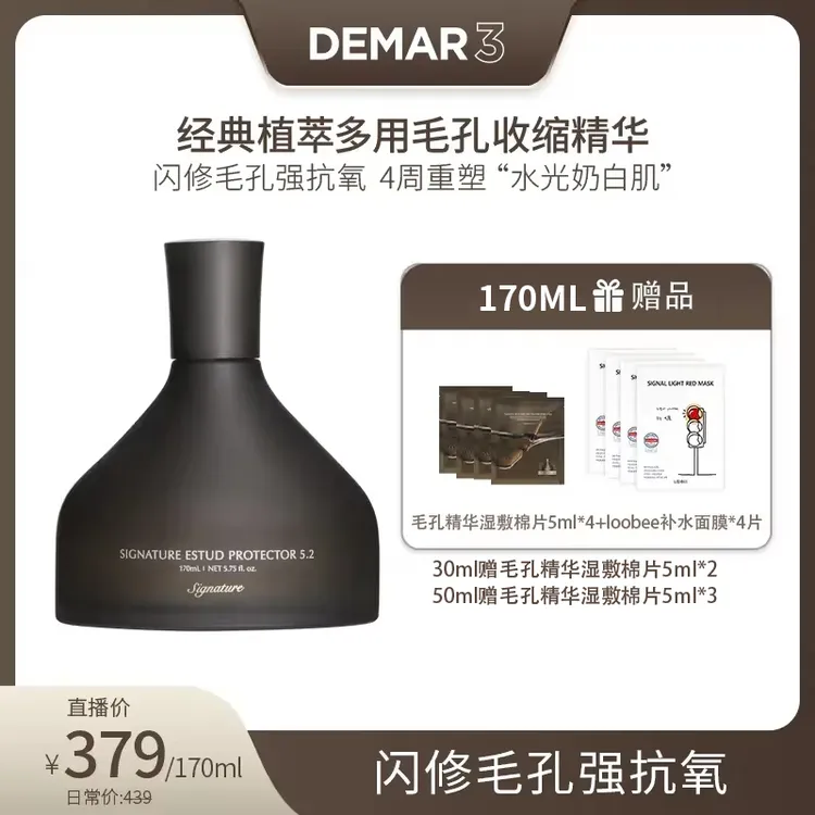 智妍燕飞专属DEMAR3毛孔收缩精华安瓶经典植萃毛孔防护高保湿细毛孔精华