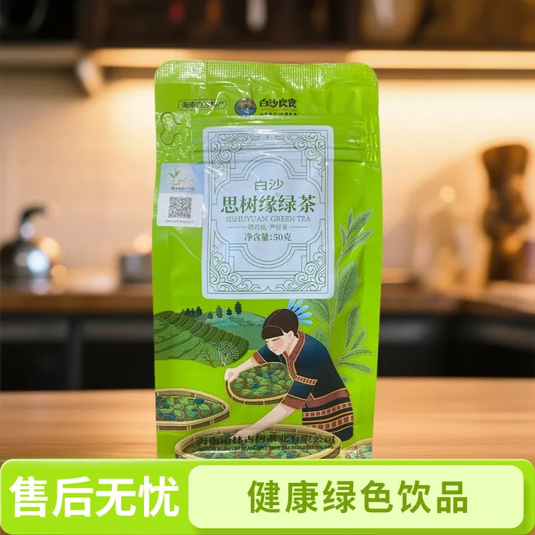 海南白沙陨石坑绿茶高性价比好茶海南特产一级茶叶