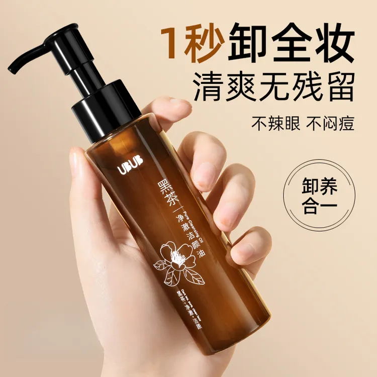 【平替好物】黑茶净澈洁颜油洗卸合一卸妆油温和不刺激脸部卸妆神器