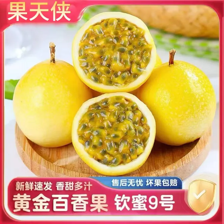 【果天侠】钦蜜9号百香果16枚 单果60-80g 应季水果