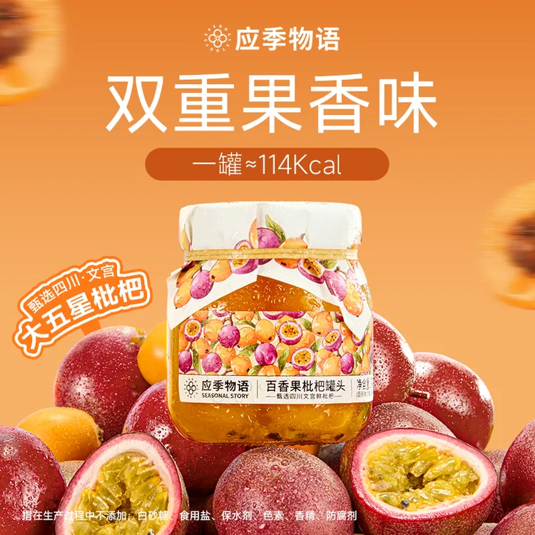 【新品百香果系列】应季物语百香果风味果汁罐头370g*4罐应季水果