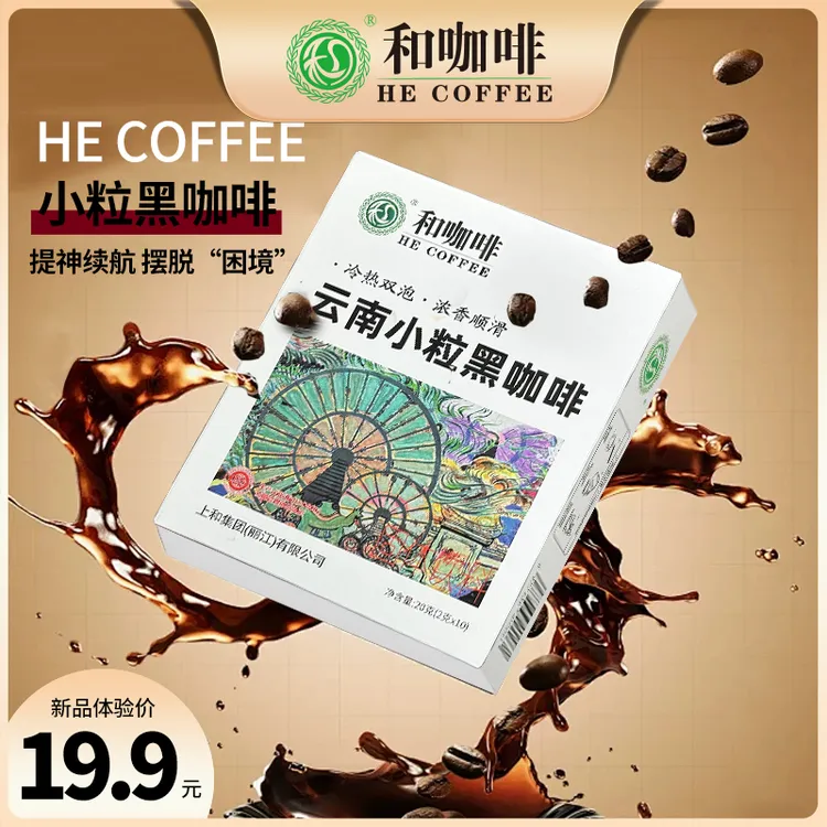 和咖啡·云南小粒黑咖啡