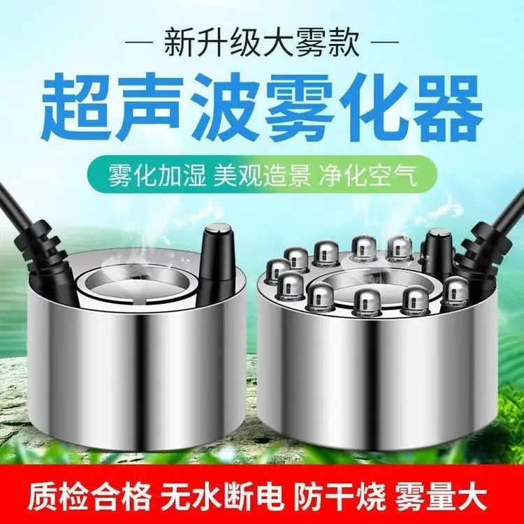 【超值】超声波雾化器造景鱼缸假山盆景喷雾头加湿器水池造雾器景观