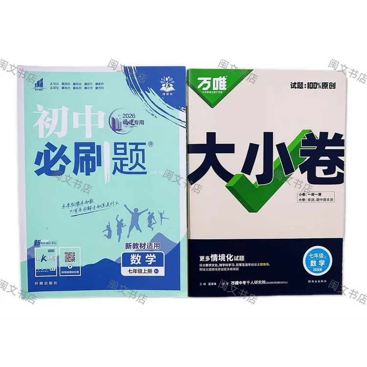 【新初一推荐】25秋季 七年级材料 语文数学 英语上册 