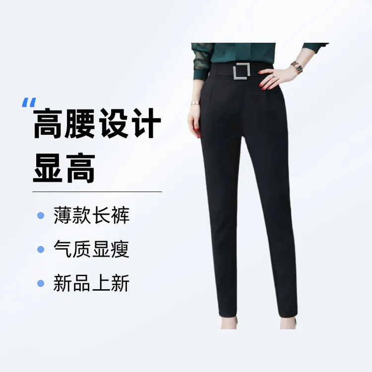 气质显瘦高腰小脚裤